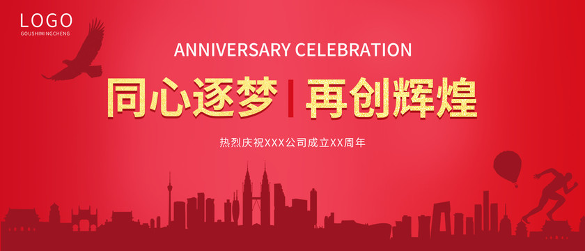 企業(yè)周年慶典