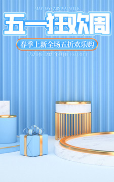 五一狂歡周