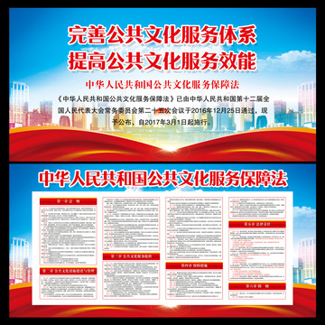 公共文化服務(wù)保障法知識宣講