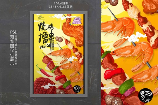 燒烤擼串