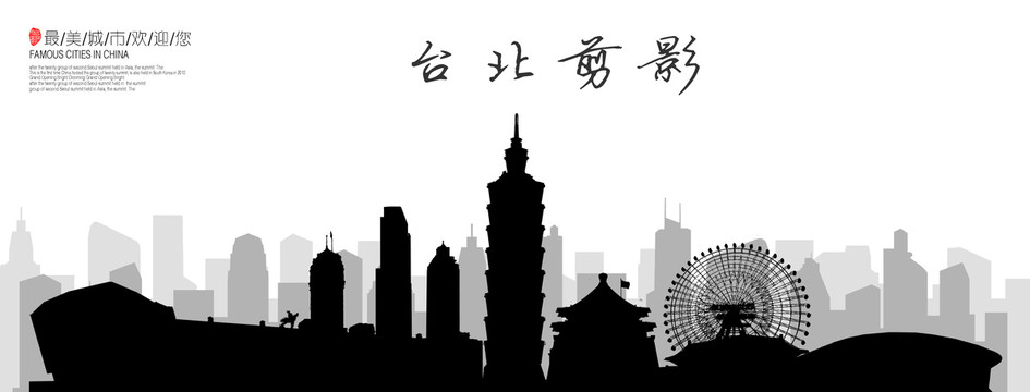 臺北