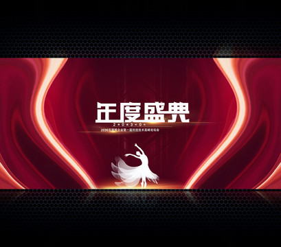 開幕式典禮背景