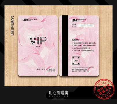 VIP會(huì)員卡