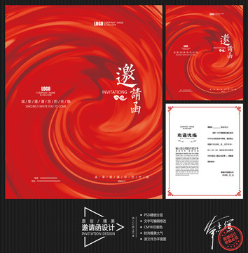 邀請函設(shè)計