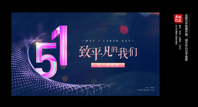 五一勞動(dòng)節(jié)海報(bào)