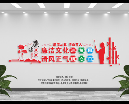 校園廉潔文化