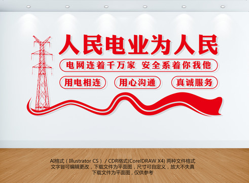 國家電網(wǎng)文化墻