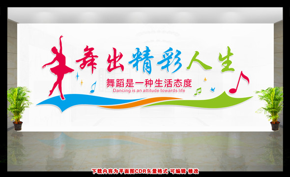 舞蹈室形象墻