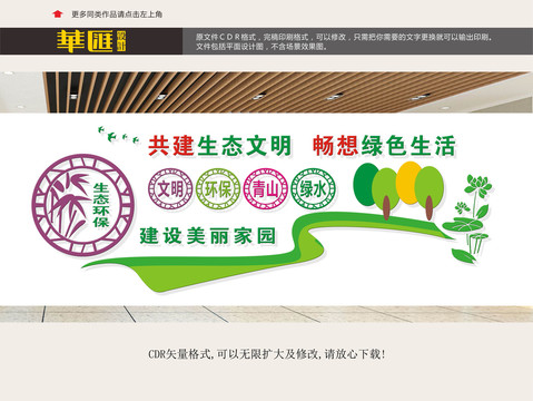 美麗家園
