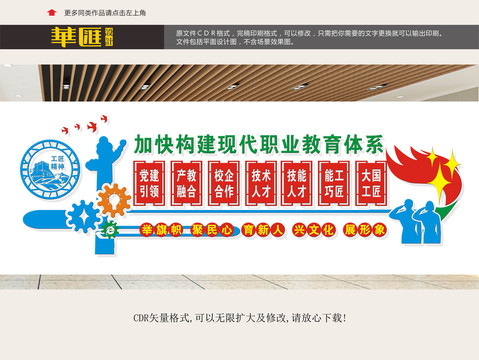職業(yè)技能教育