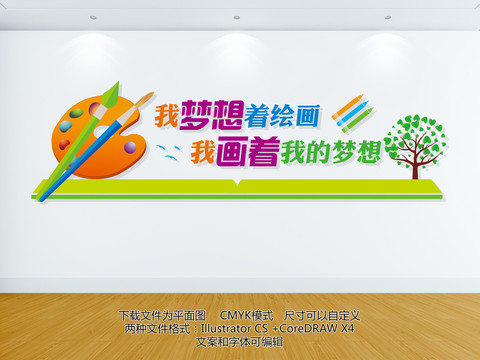 美術(shù)培訓(xùn)文化墻