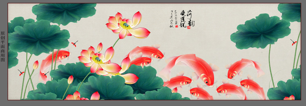 荷花九魚圖