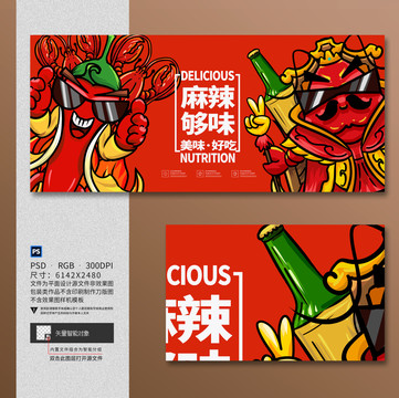手繪小龍蝦美食插畫海報