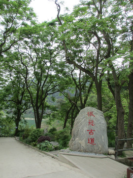 重庆张飞古道景区