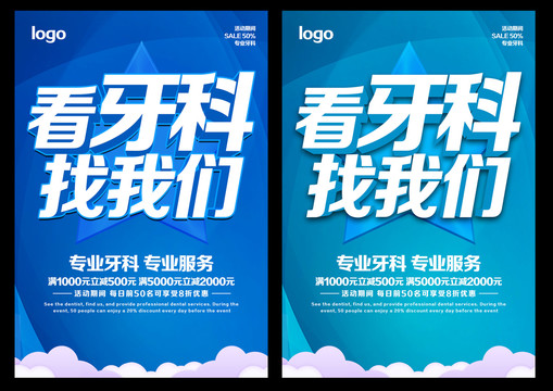 看牙科