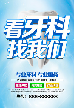 看牙科
