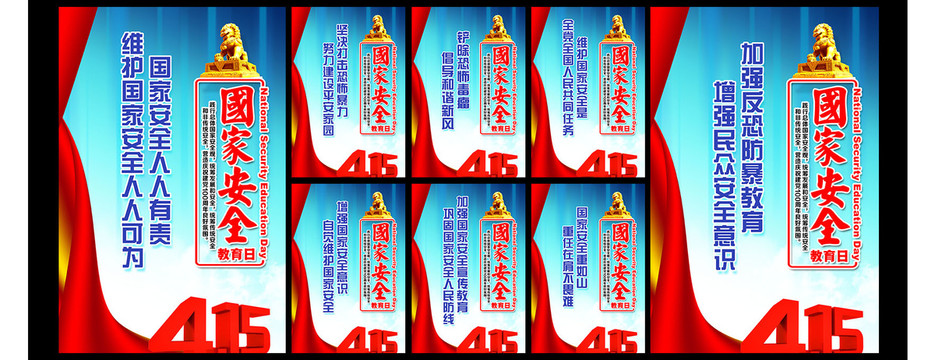 國家安全教育宣傳標(biāo)語口號
