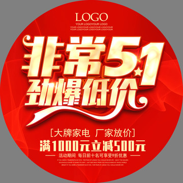 五一地貼