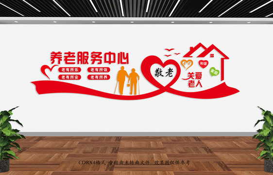 養(yǎng)老服務(wù)中心