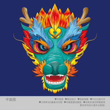龍卡通手繪國潮