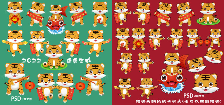 卡通虎虎年插畫虎年貼紙