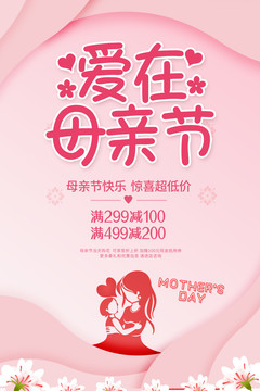 母親節(jié)海報(bào)