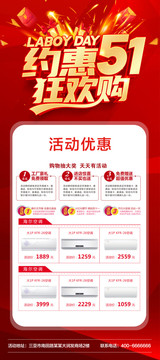 五一勞動節(jié)空調(diào)優(yōu)惠易拉寶