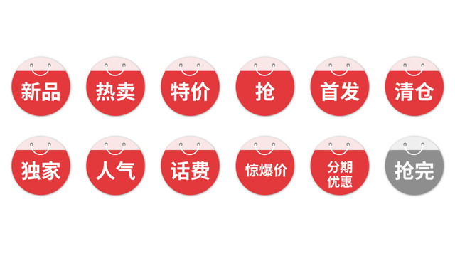 淘寶促銷標(biāo)簽