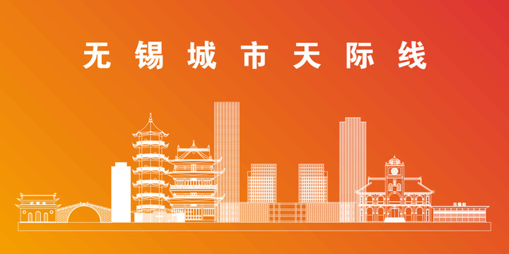 無錫