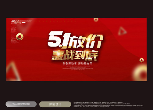五一海報(bào)