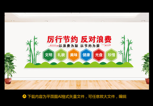 食堂文化墻