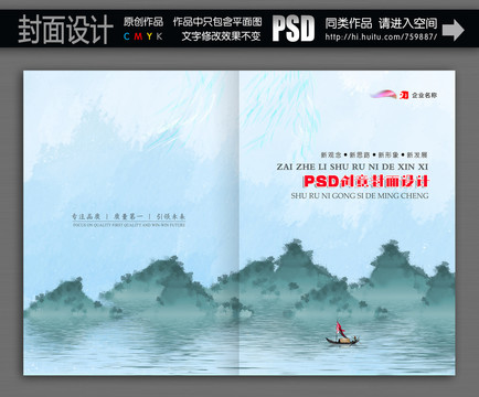 山水畫封面