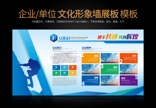 高端企業(yè)文化形象墻展板