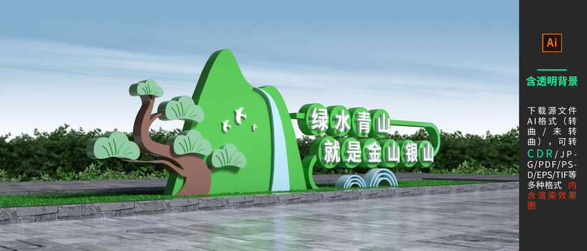 綠水青山就是金山銀山景觀