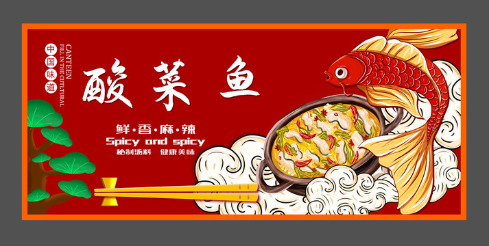 酸菜魚(yú)