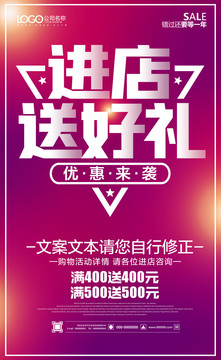 進店有禮