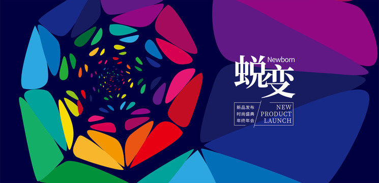 新品發(fā)布會(huì)
