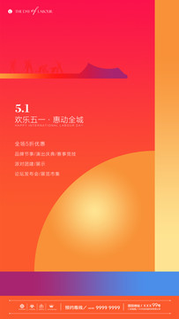 五一海報