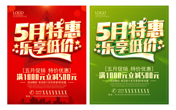 5月促銷