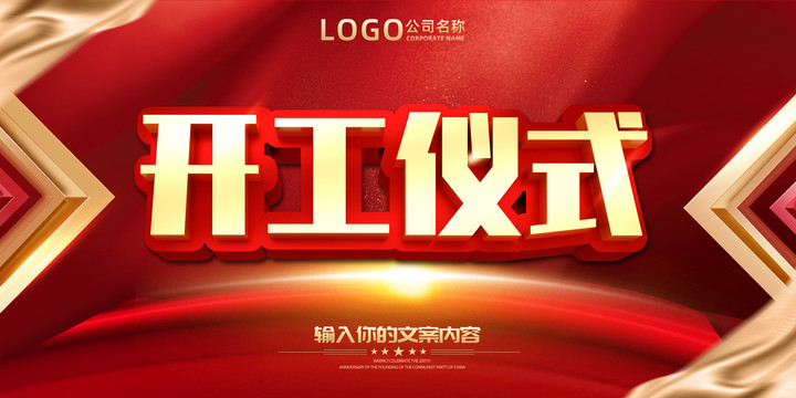 開工儀式