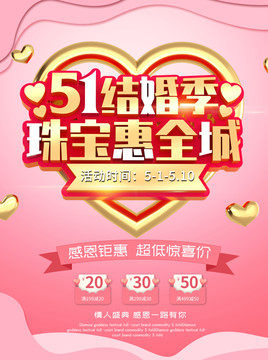 五一珠寶海報(bào)