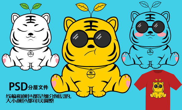可愛(ài)卡通虎