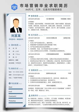 藍(lán)色簡約市場營銷畢業(yè)求職簡歷