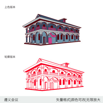 遵義會(huì)議