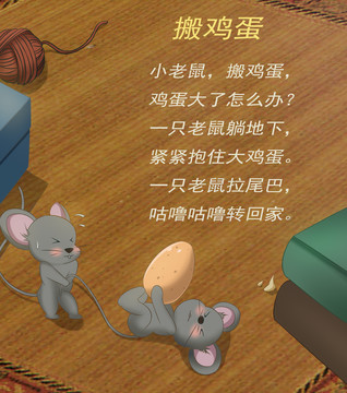 兒童插畫圖書插畫老鼠搬雞蛋
