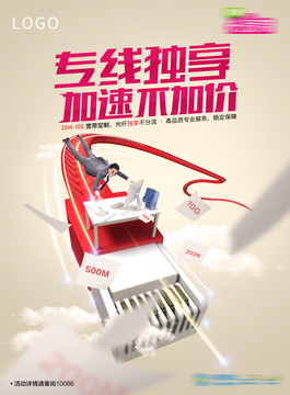 移動(dòng)5G海報(bào)