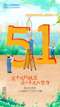 51勞動節(jié)插畫