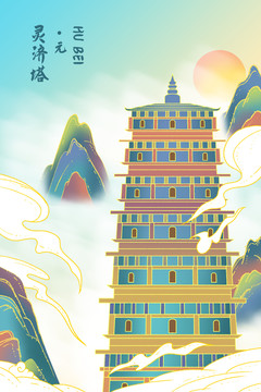 靈濟塔