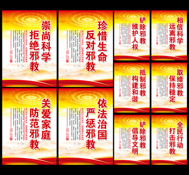 抵制邪教