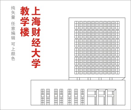 上海财经大学教学楼